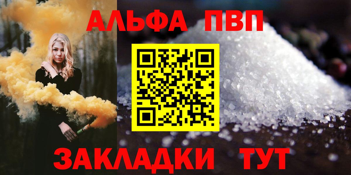Alfa_PVP Соль  Вход с VPN  А ПВП  Alpha-PVP Crystall  Калуга  A PVP СК КРИС 