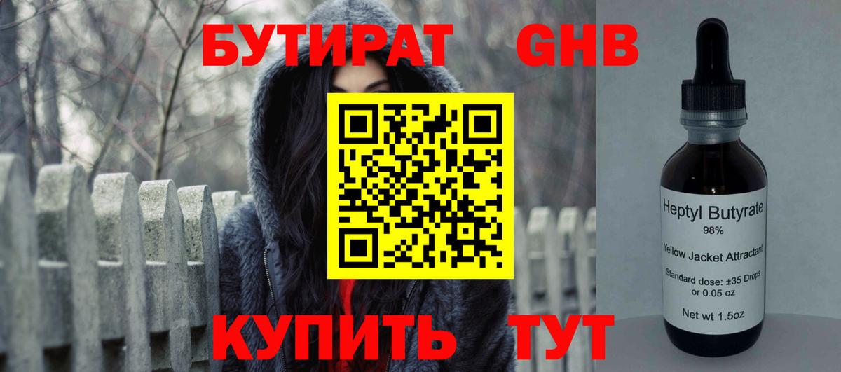 БУТИРАТ BDO Калуга