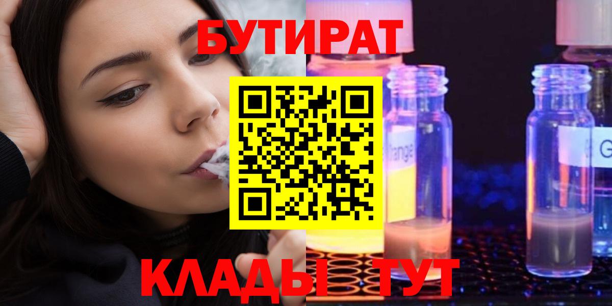 Калуга  БУТИРАТ бутик  Бутират  Вход с VPN 