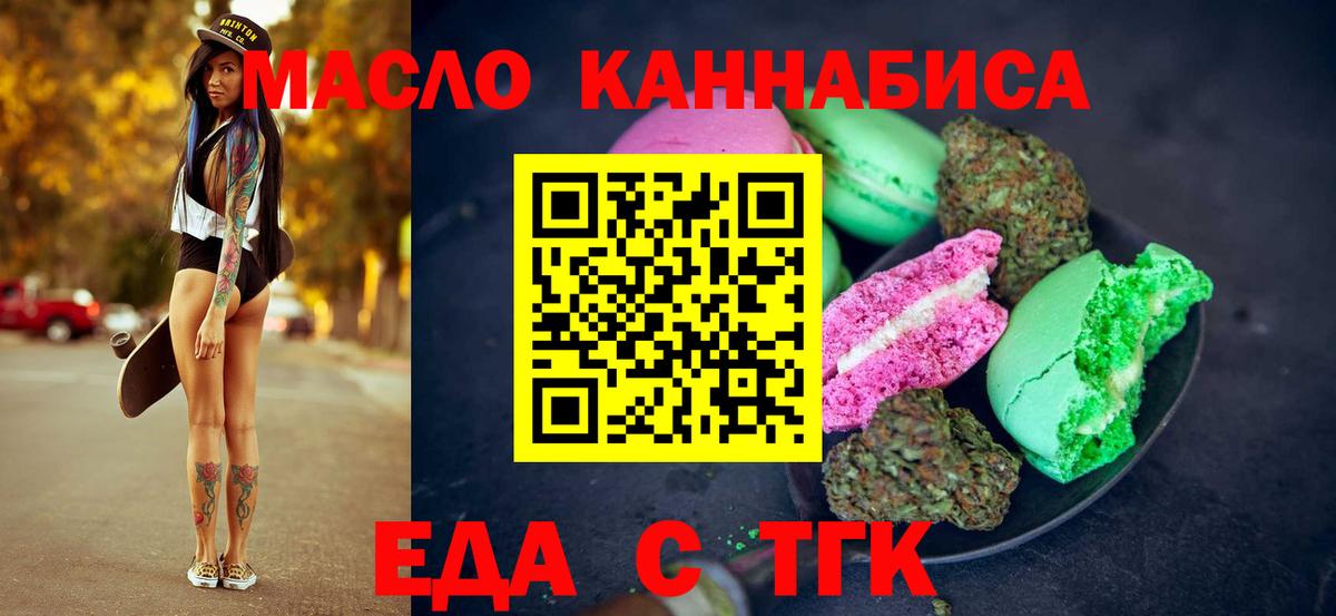Калуга  Печенье с ТГК марихуана  Вход с VPN 