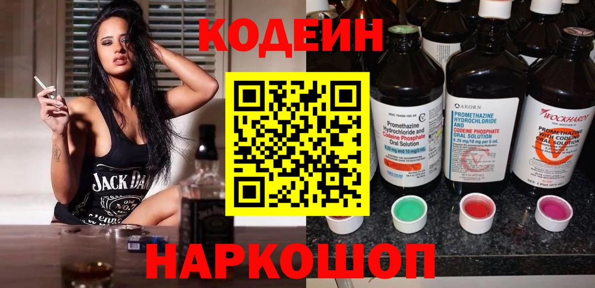 Кодеин напиток Lean (лин) Калуга