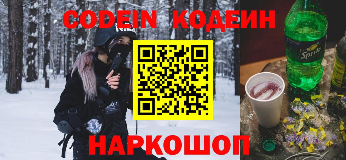 цена   Codein напиток Lean (лин)  Вход с VPN  Кодеин Purple Drank  Калуга 
