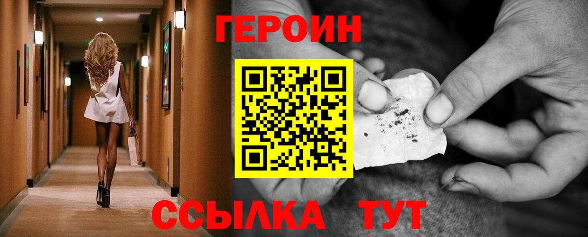 Героин герыч  Героин  Калуга  Вход с VPN 